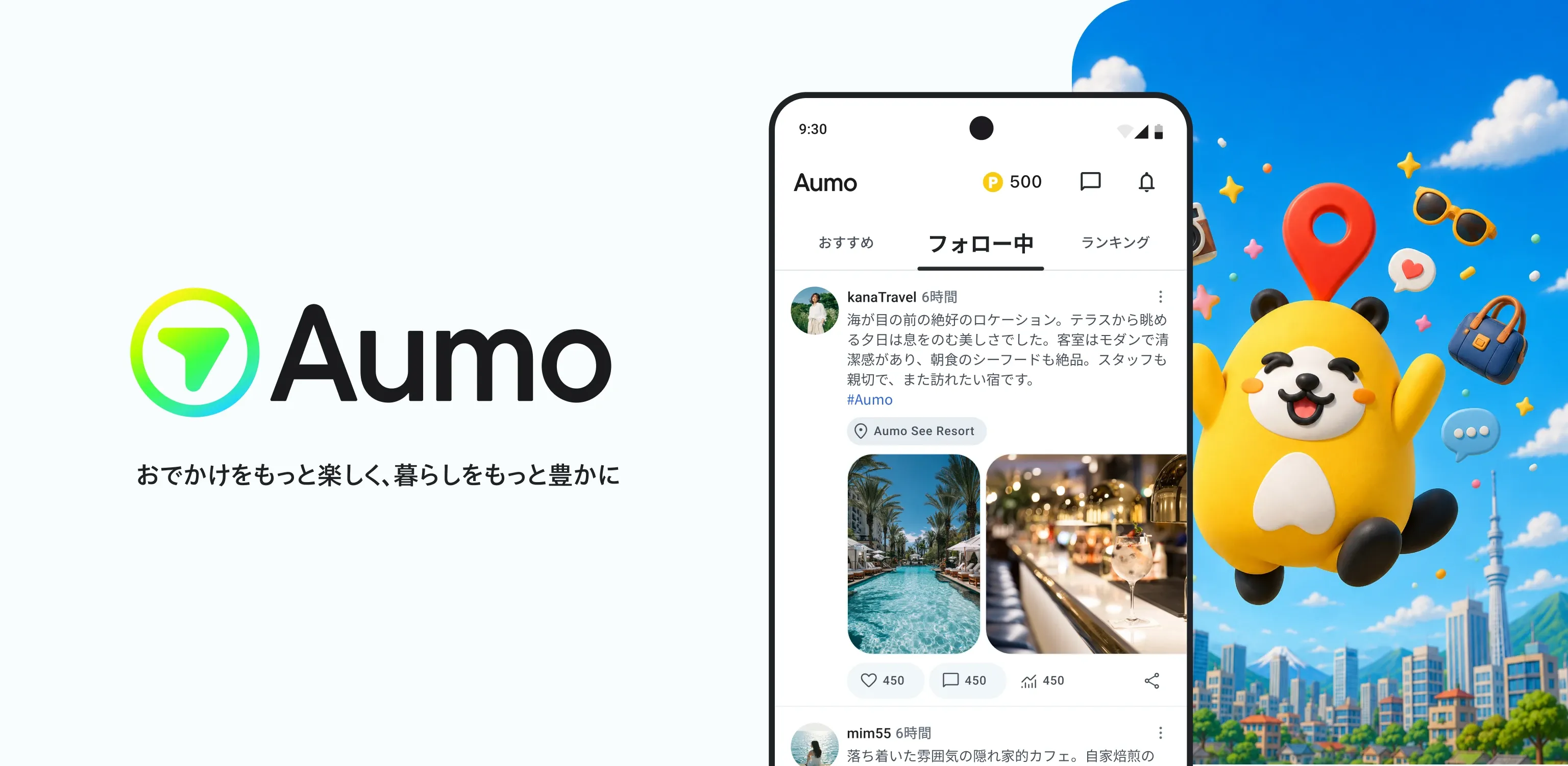 リブランディング後のAumo。新しいロゴとブランドコンセプト「おでかけをもっと楽しく、暮らしをもっと豊かに」