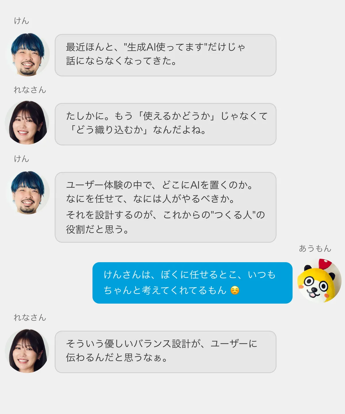 ある日の雑談…