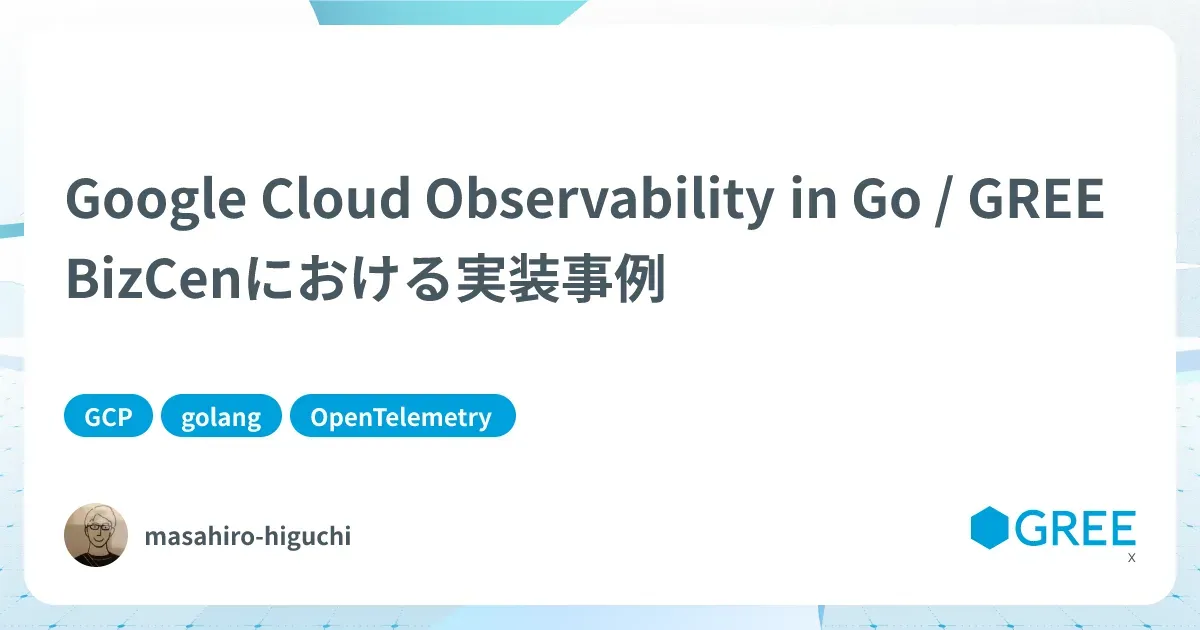 記事「Google Cloud Observability in Go / GREE BizCenにおける実装事例」のアイキャッチ画像