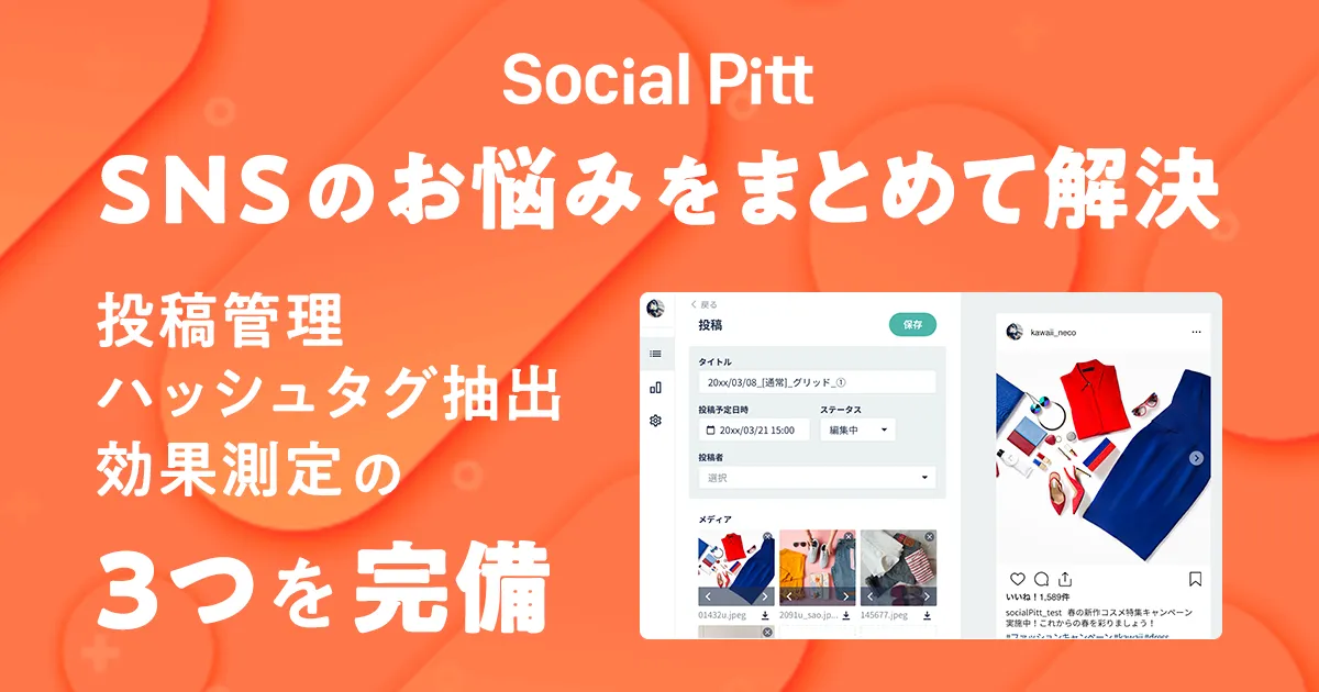 Social Pitt 紹介画像