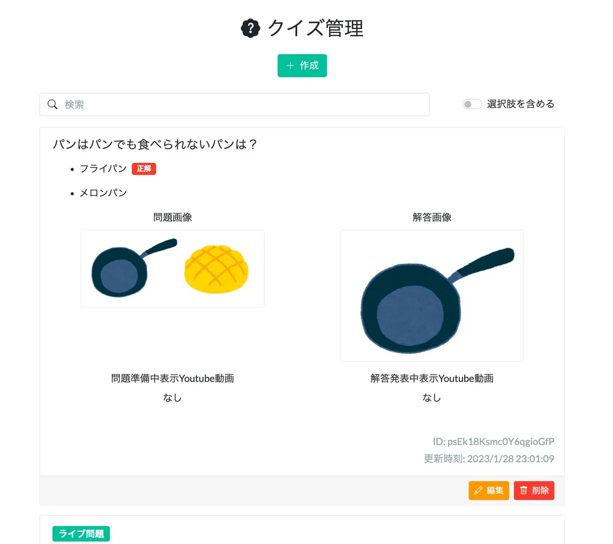 管理画面でクイズを作成