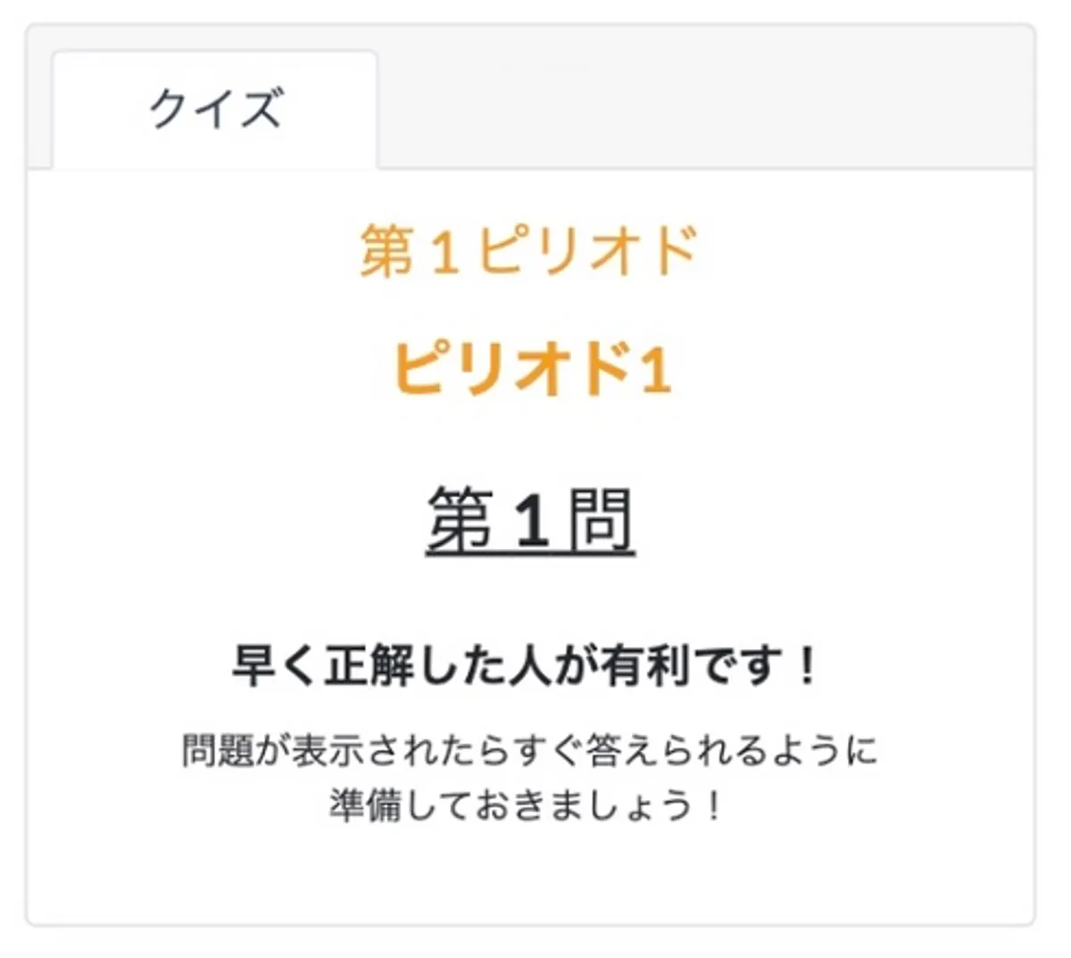 「感謝祭クイズ」準備フェーズ