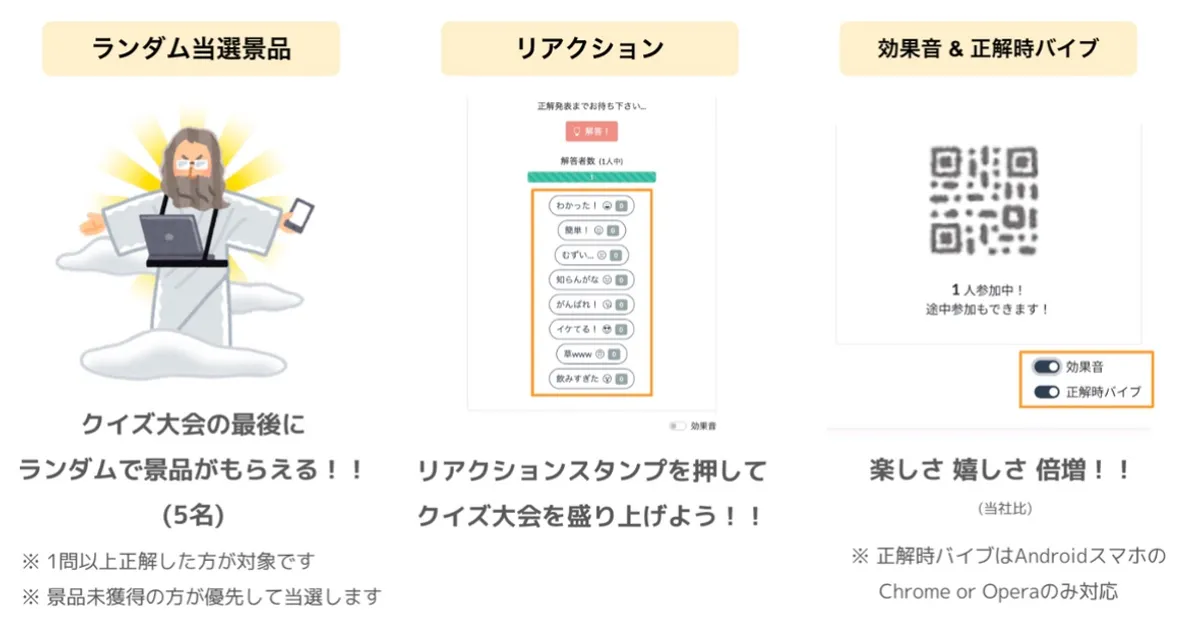 「感謝祭クイズ！」追加機能