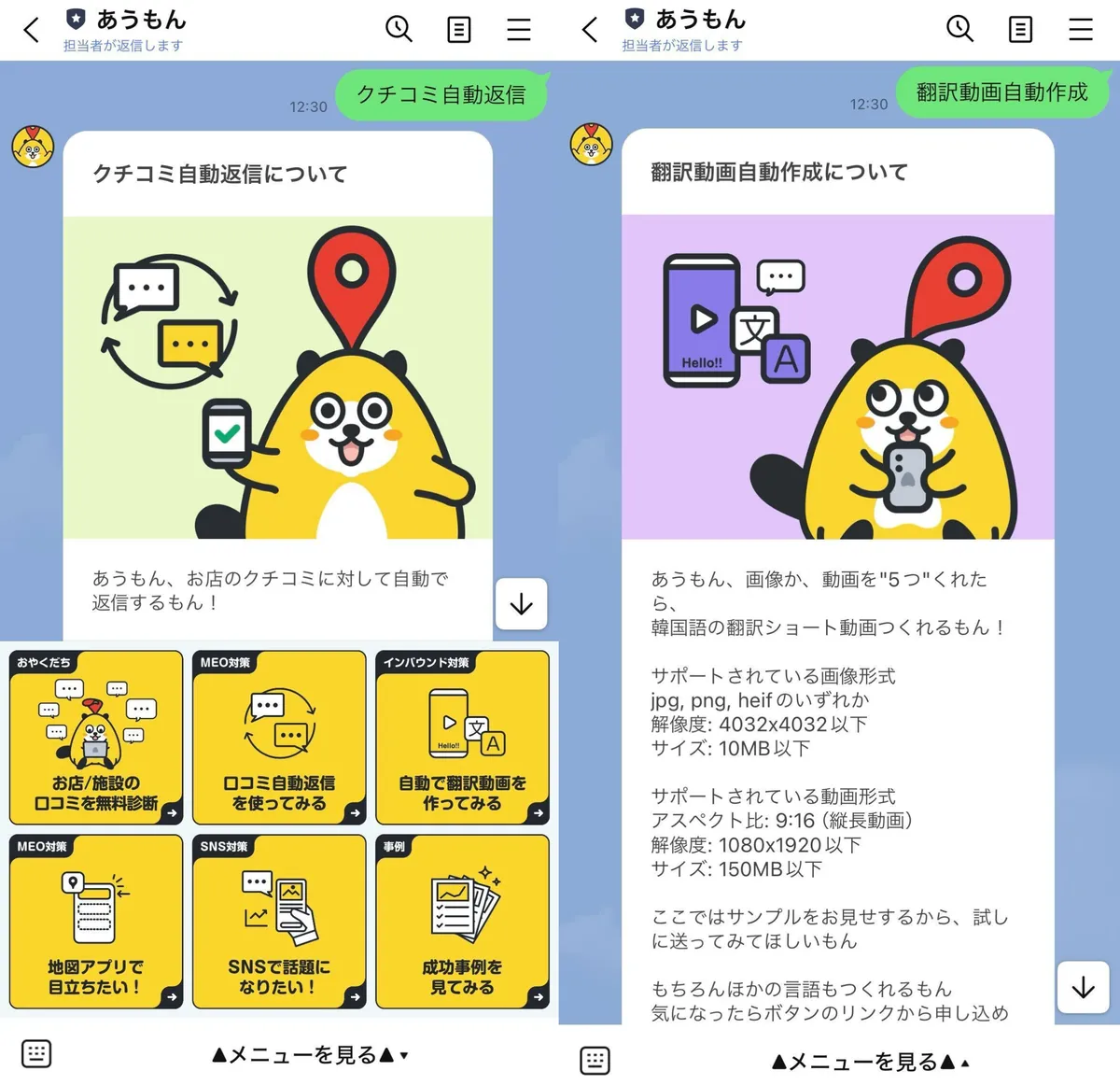 あうもんLINEサービスイメージ